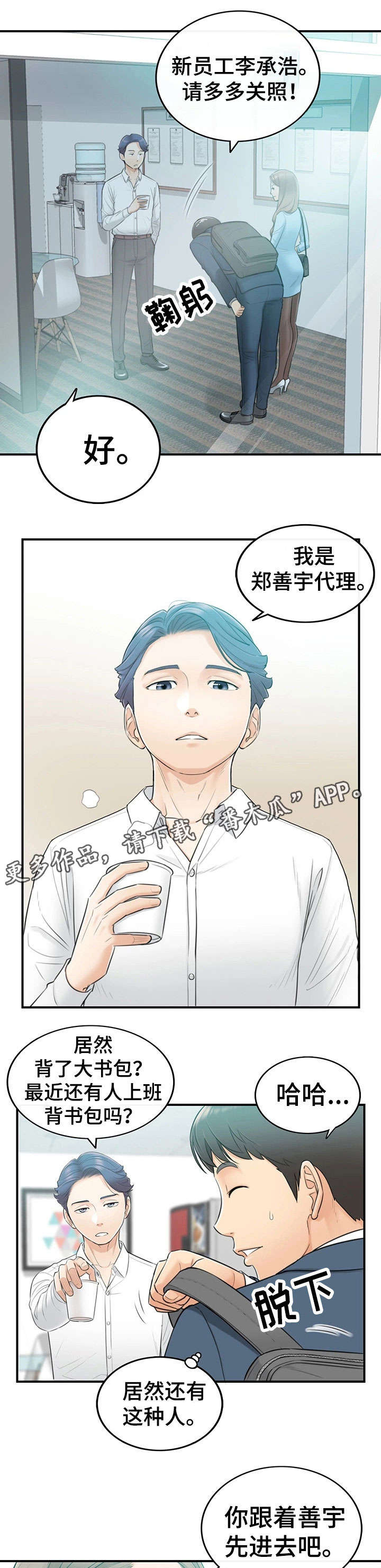 谎言陷阱 第4章：入职 第4页