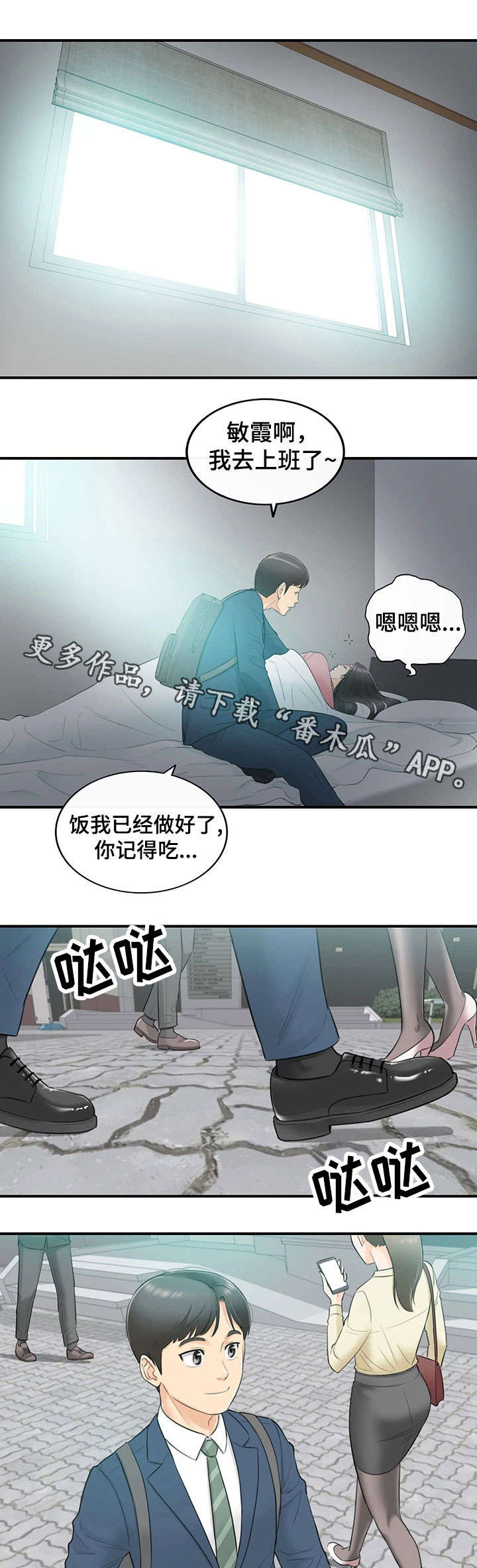 谎言陷阱 第3章：再遇 第1页