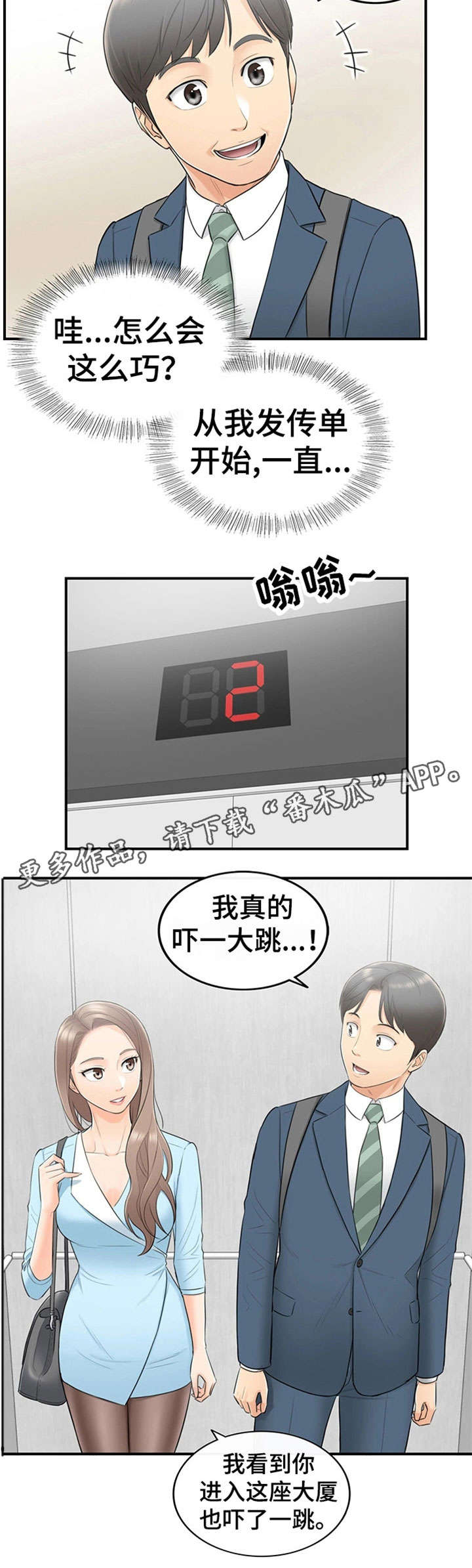 谎言陷阱 第3章：再遇 第11页