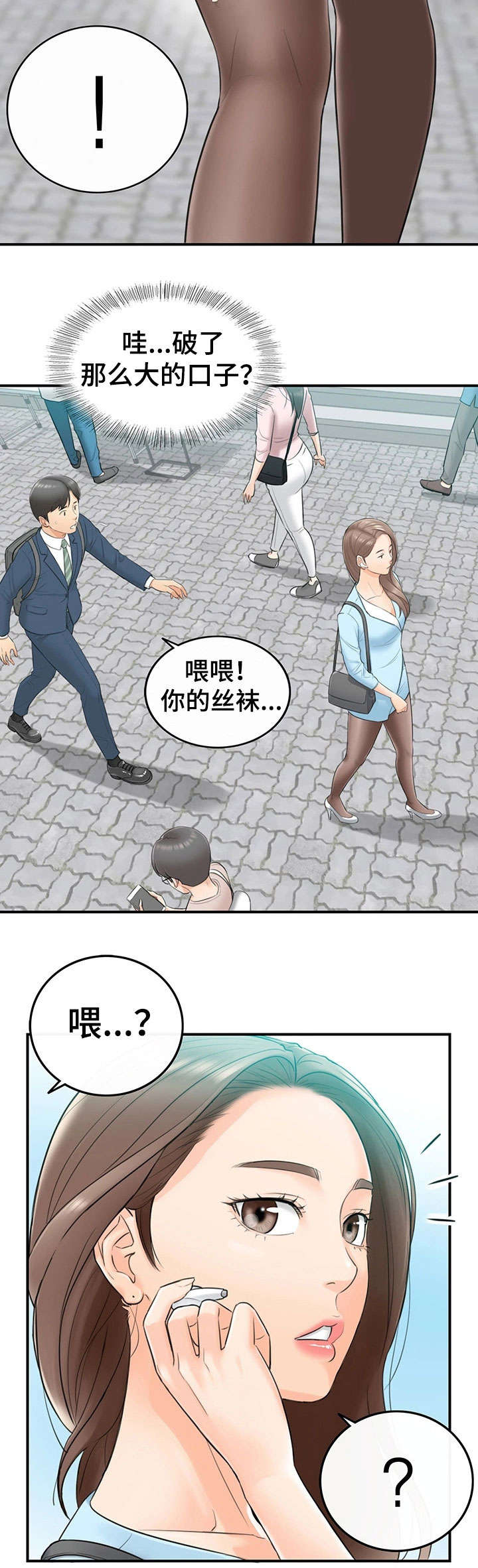 谎言陷阱 第3章：再遇 第3页
