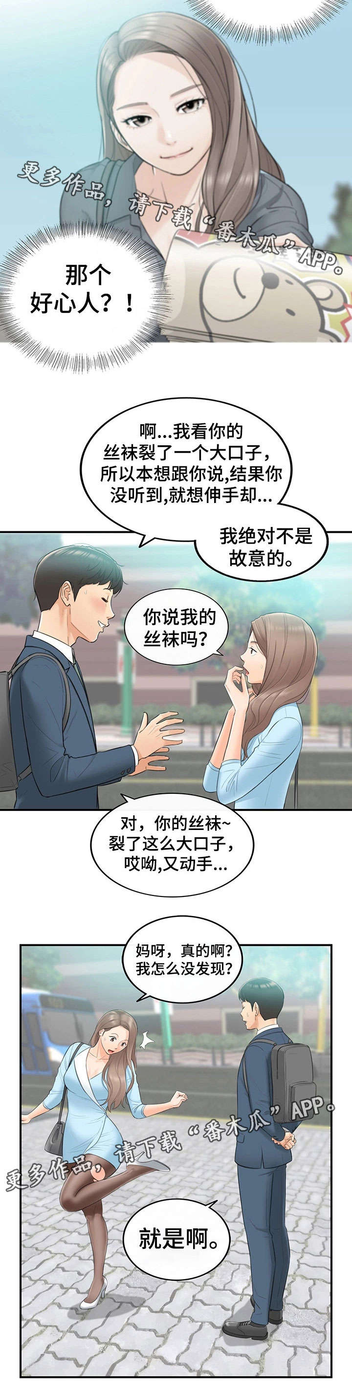 谎言陷阱 第3章：再遇 第7页