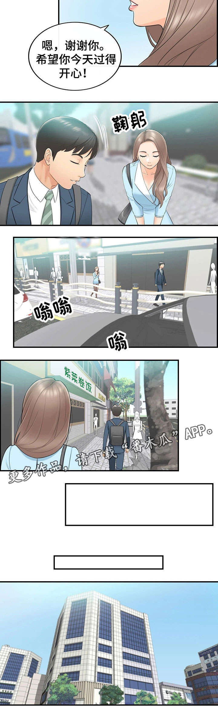 谎言陷阱 第3章：再遇 第9页