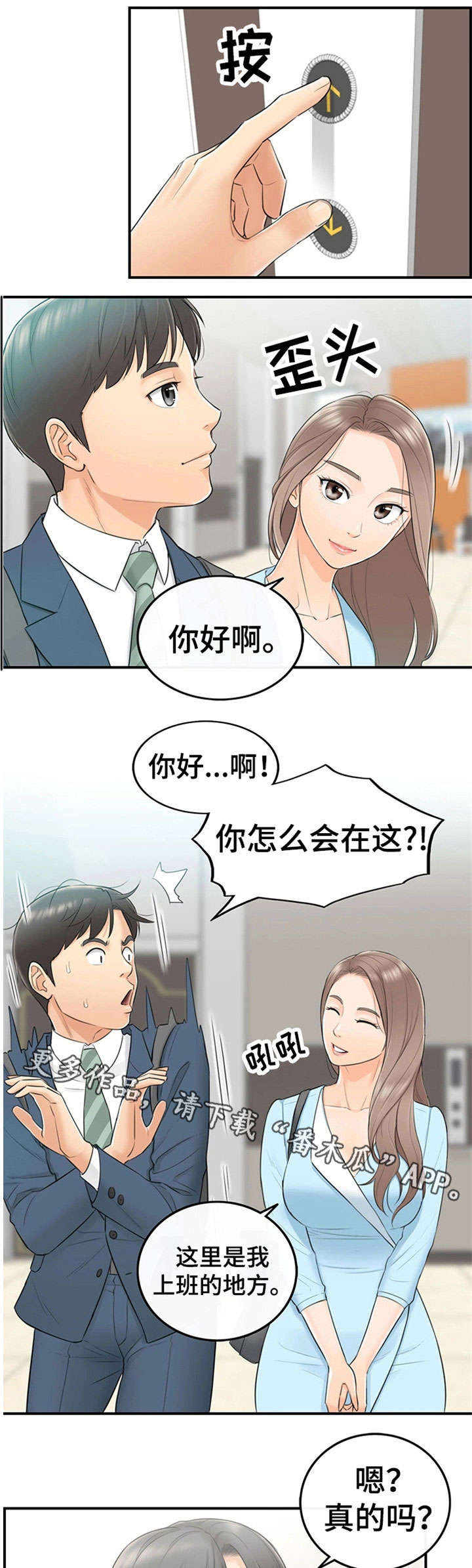 谎言陷阱 第3章：再遇 第10页