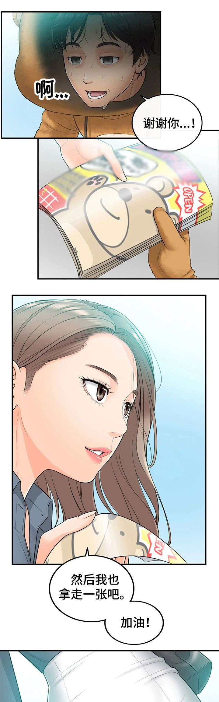 谎言陷阱 第2章：女朋友 第1页