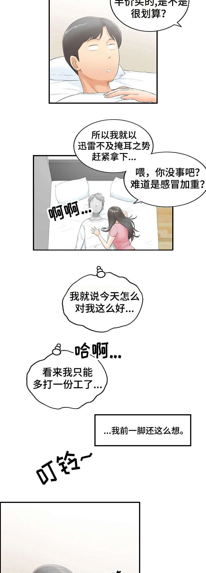 谎言陷阱 第2章：女朋友 第11页