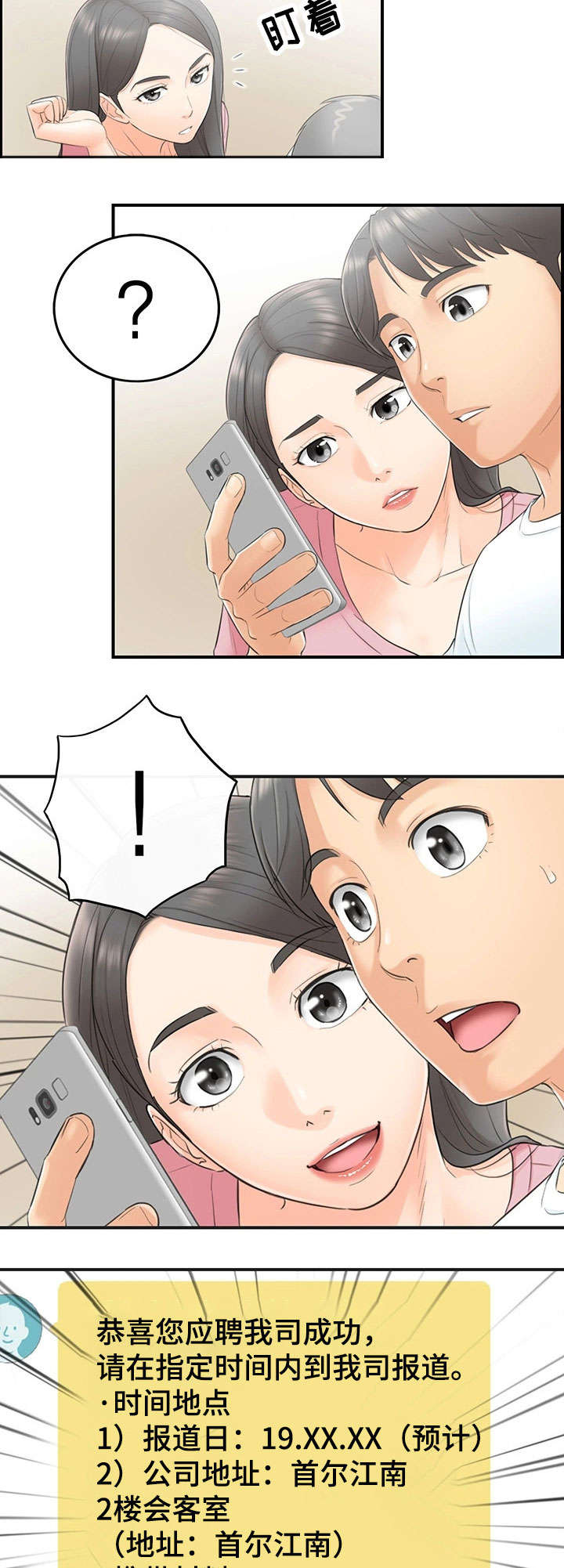 谎言陷阱 第2章：女朋友 第12页
