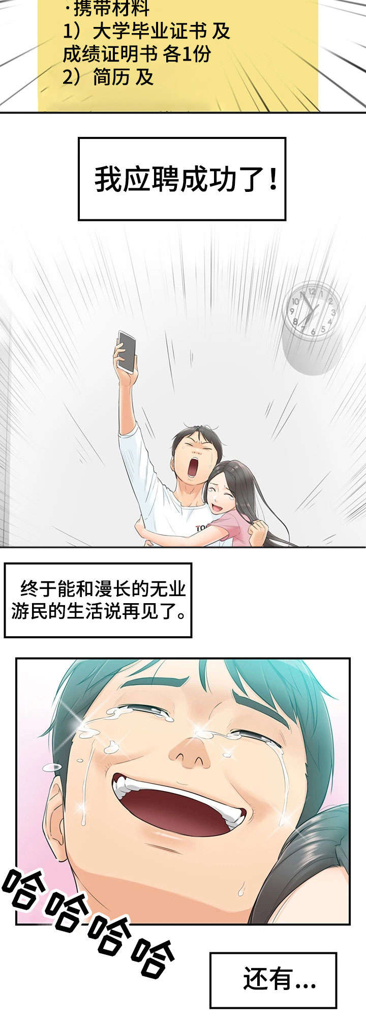 谎言陷阱 第2章：女朋友 第13页