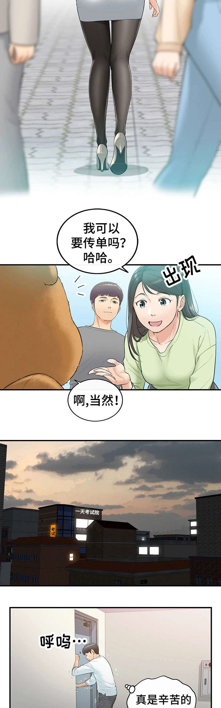 谎言陷阱 第2章：女朋友 第3页