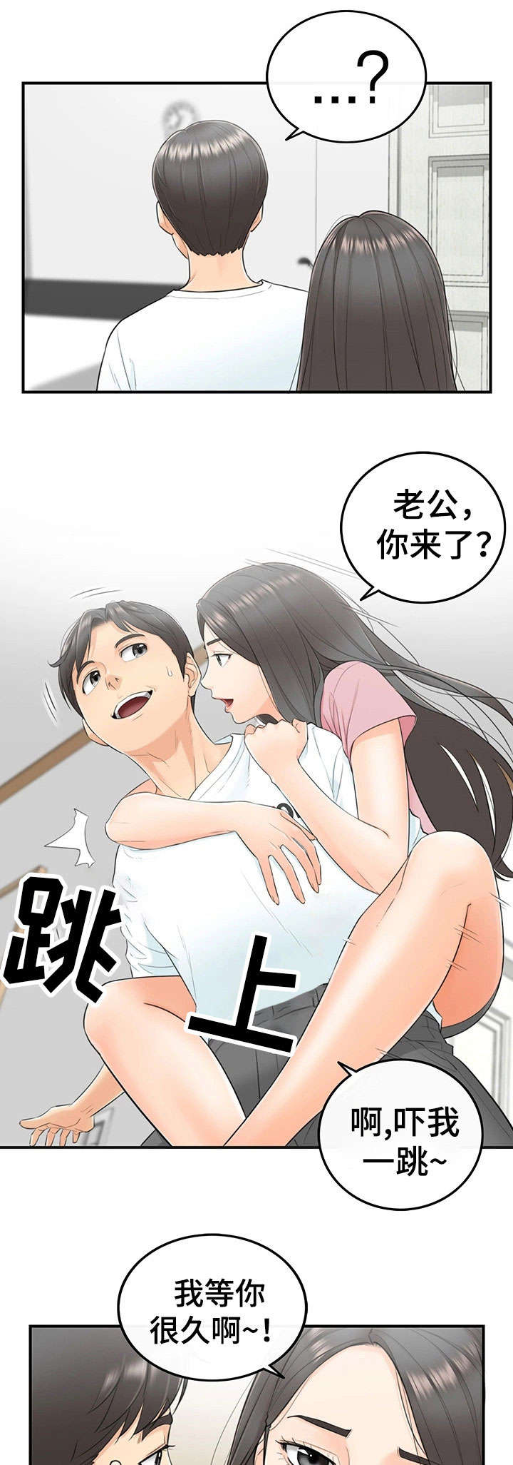 谎言陷阱 第2章：女朋友 第5页