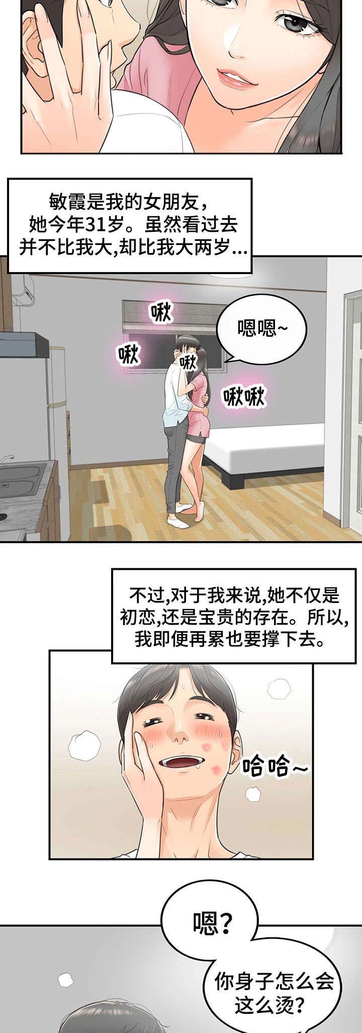 谎言陷阱 第2章：女朋友 第6页