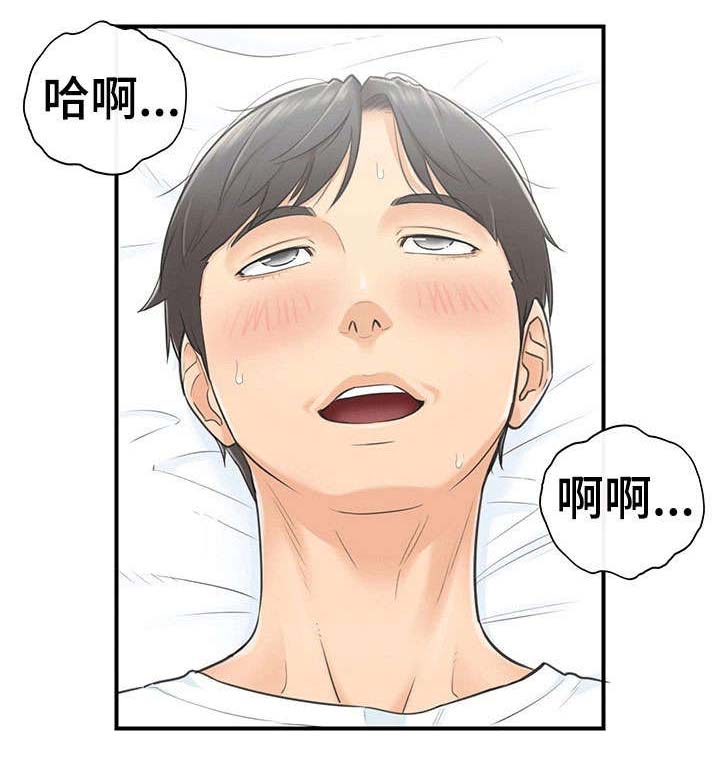谎言陷阱 第2章：女朋友 第9页
