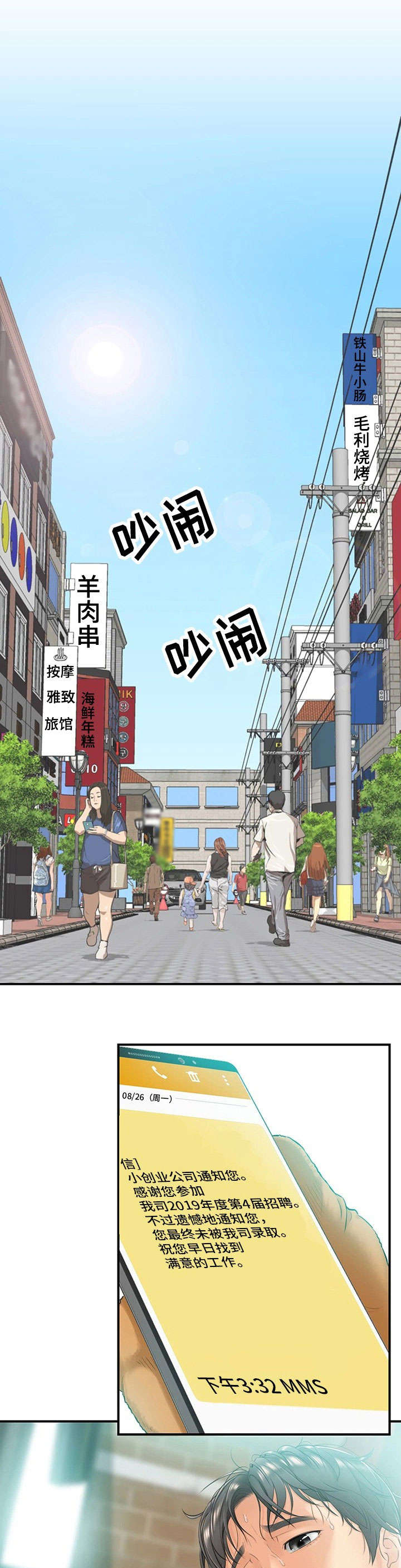 谎言陷阱 第1章：兼职 第1页