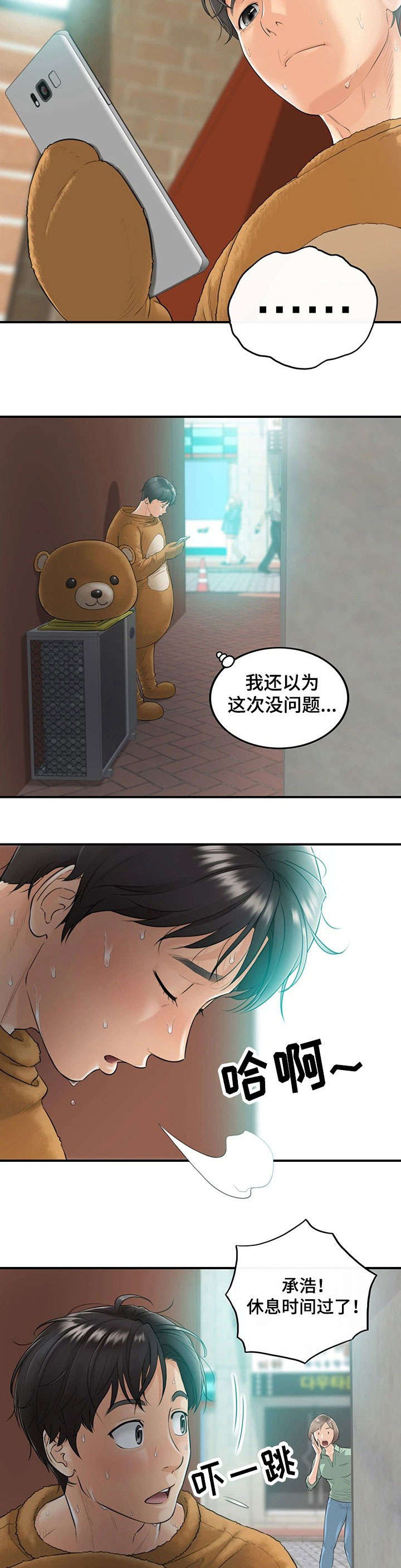 谎言陷阱 第1章：兼职 第2页