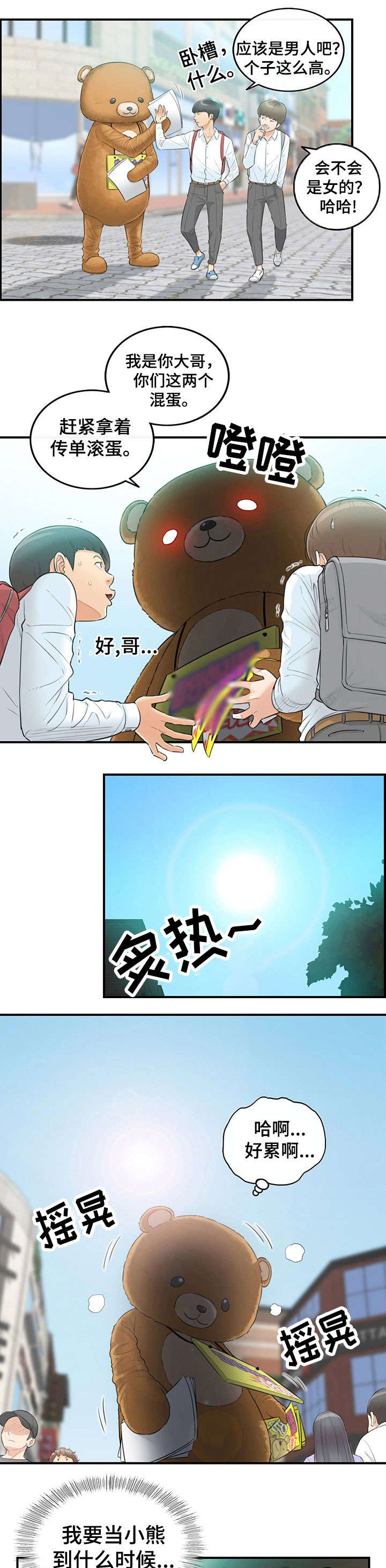 谎言陷阱 第1章：兼职 第4页