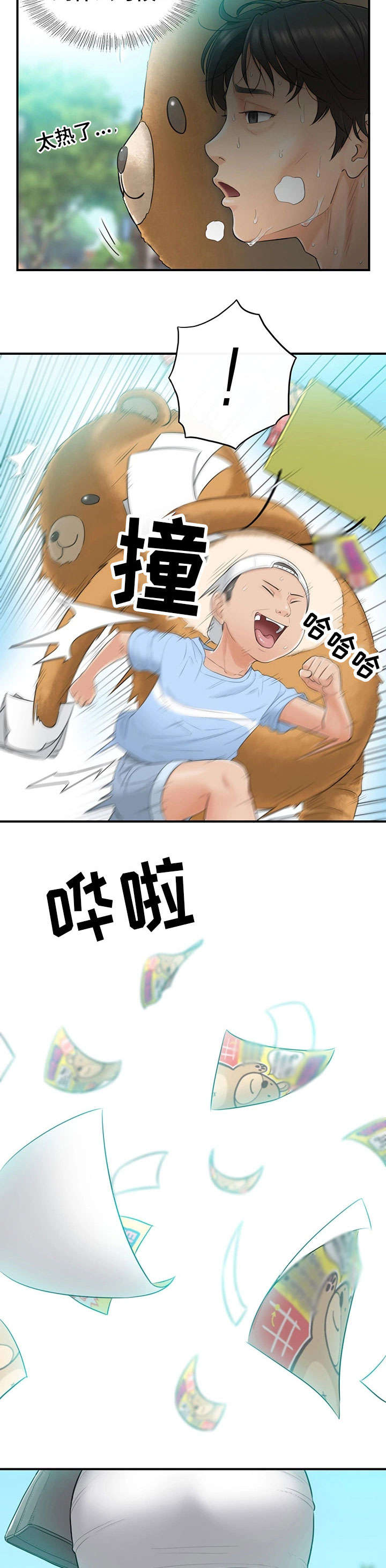 谎言陷阱 第1章：兼职 第5页