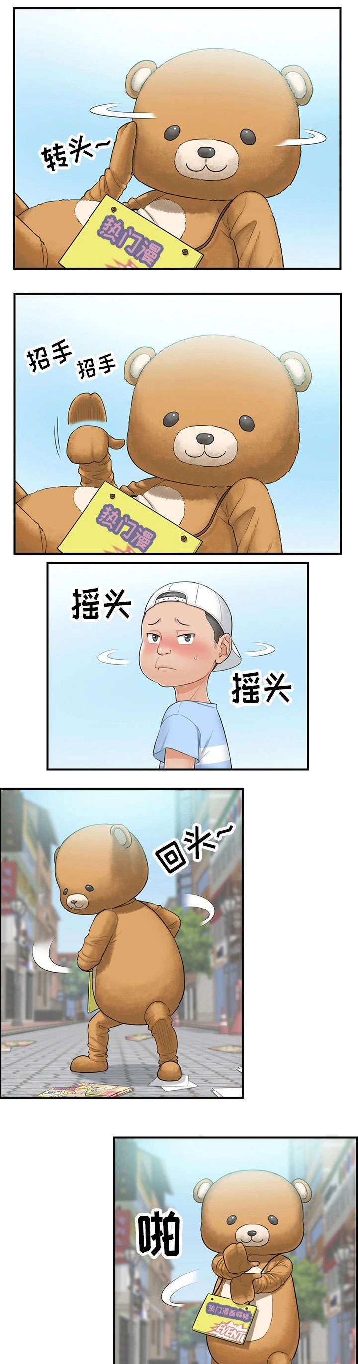 谎言陷阱 第1章：兼职 第7页
