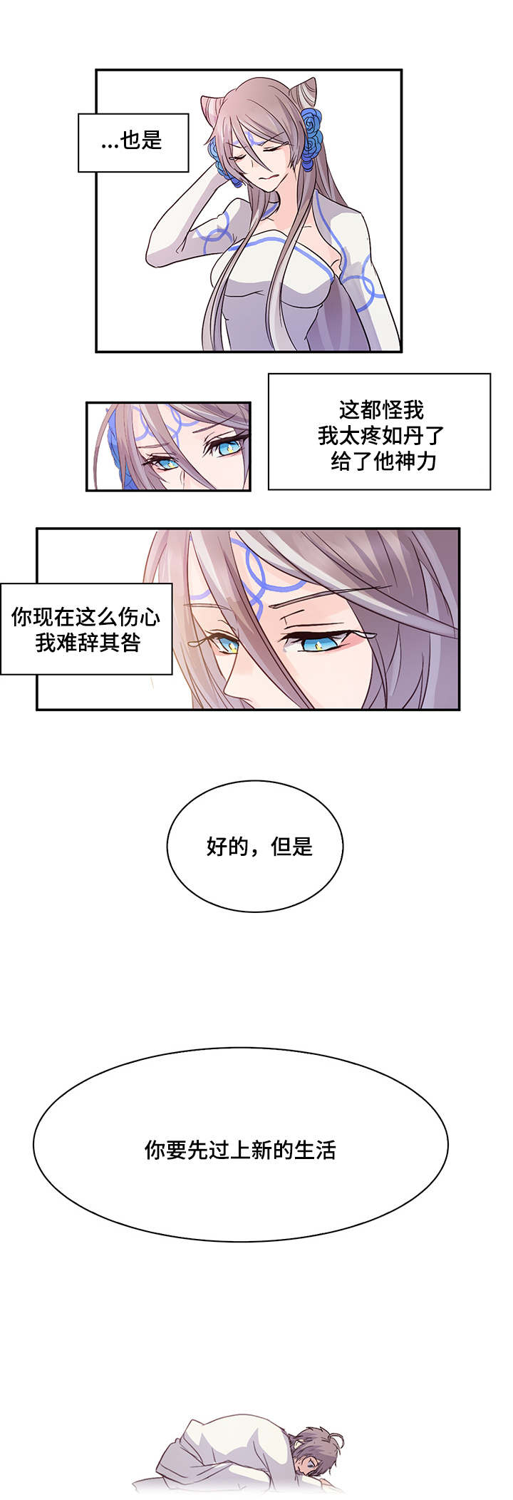 重生大神官 第3话 第5页
