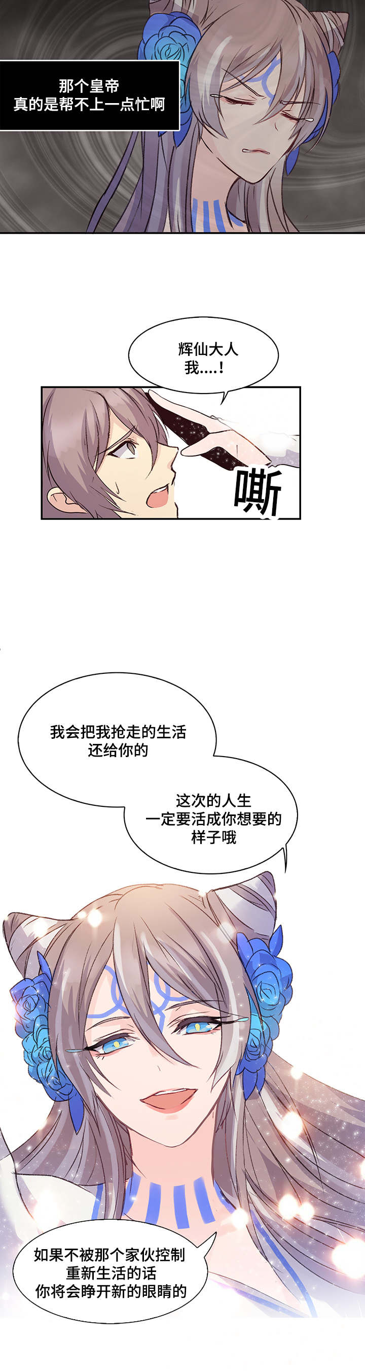 重生大神官 第3话 第8页