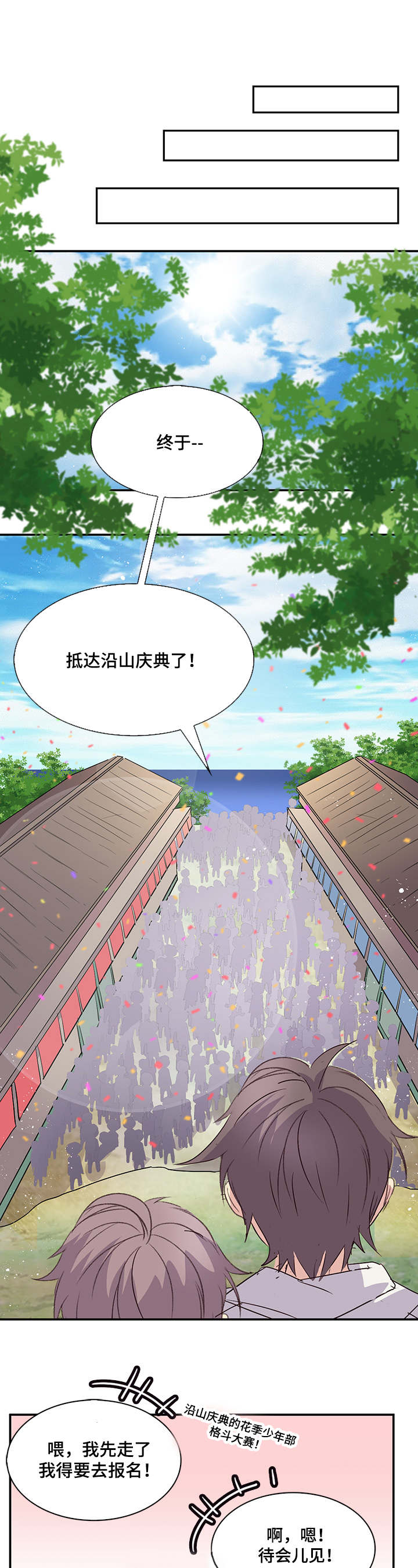 重生大神官 第8话 第5页
