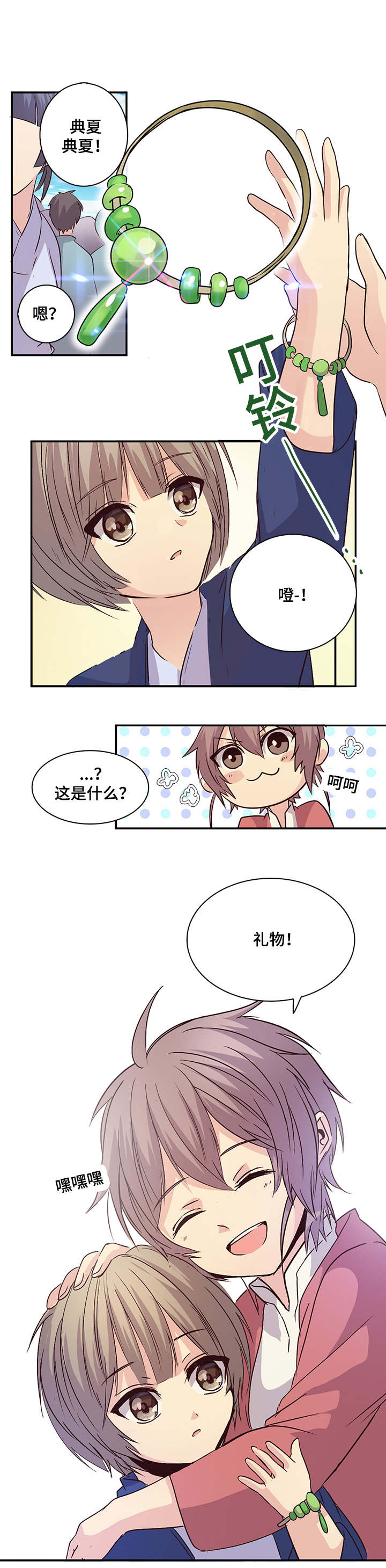 重生大神官 第8话 第9页