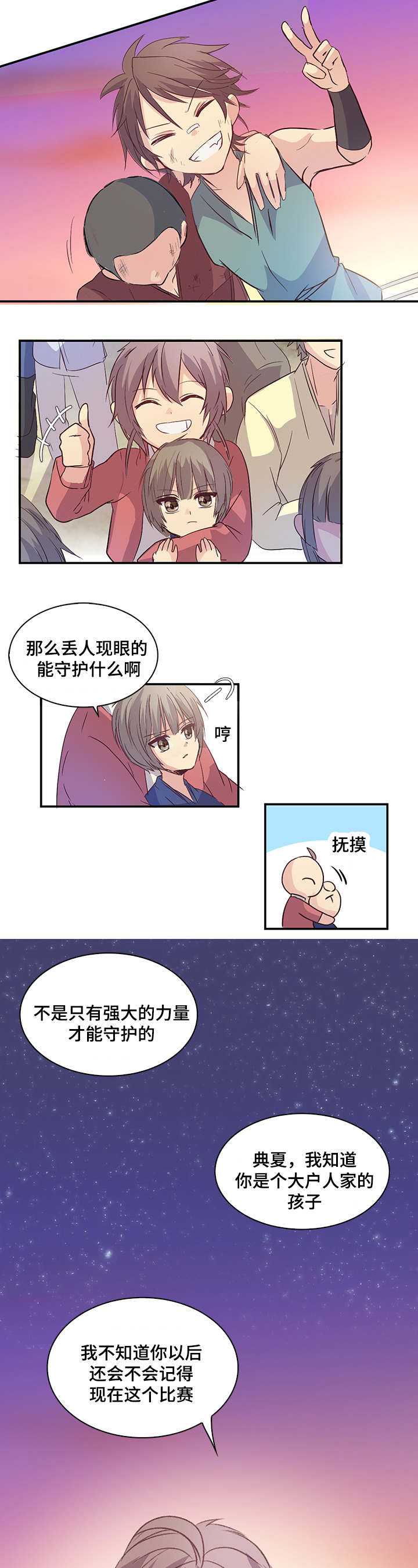 重生大神官 第9话 第8页