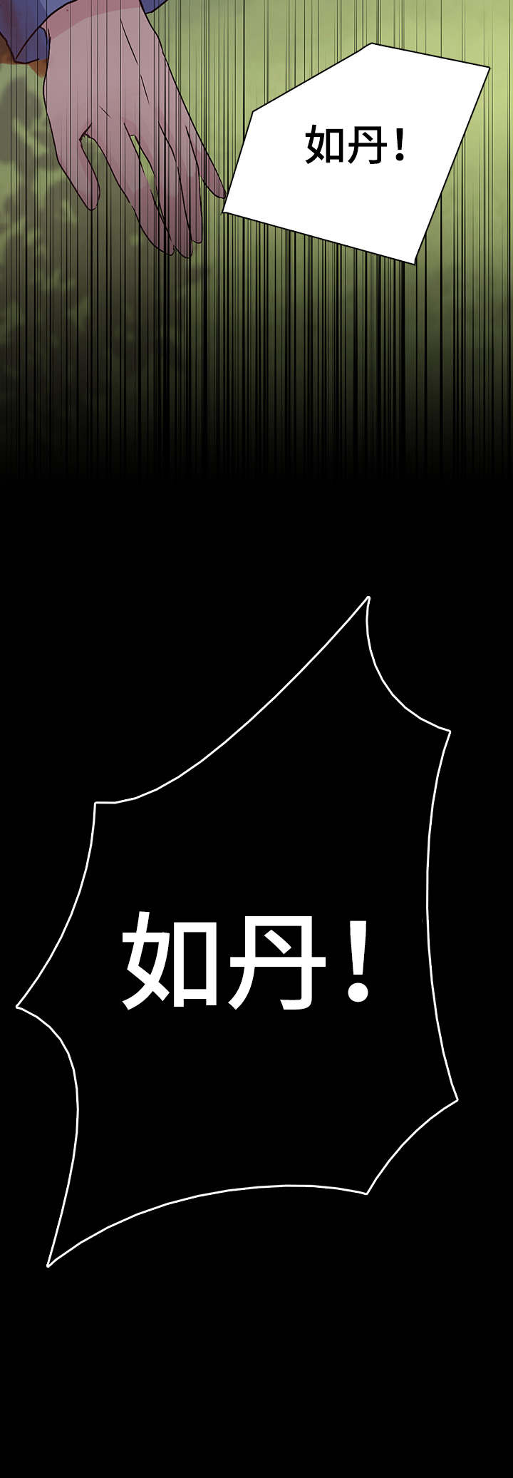 重生大神官 第16话 第12页