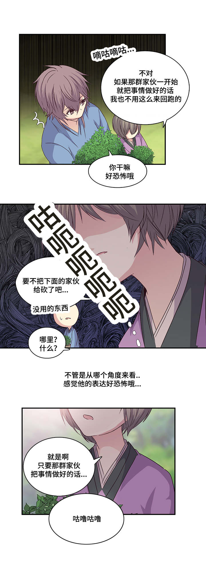 重生大神官 第21话 第4页