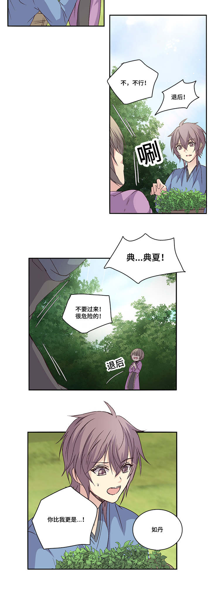 重生大神官 第21话 第6页