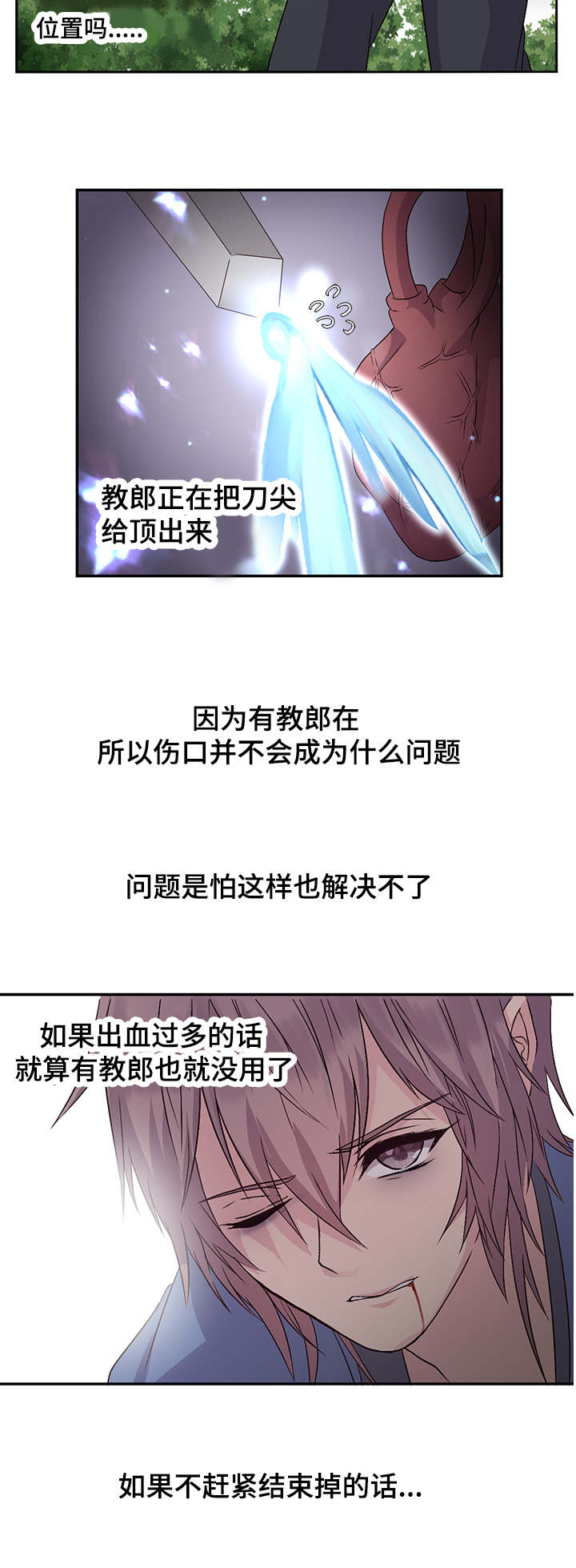 重生大神官 第26话 第4页