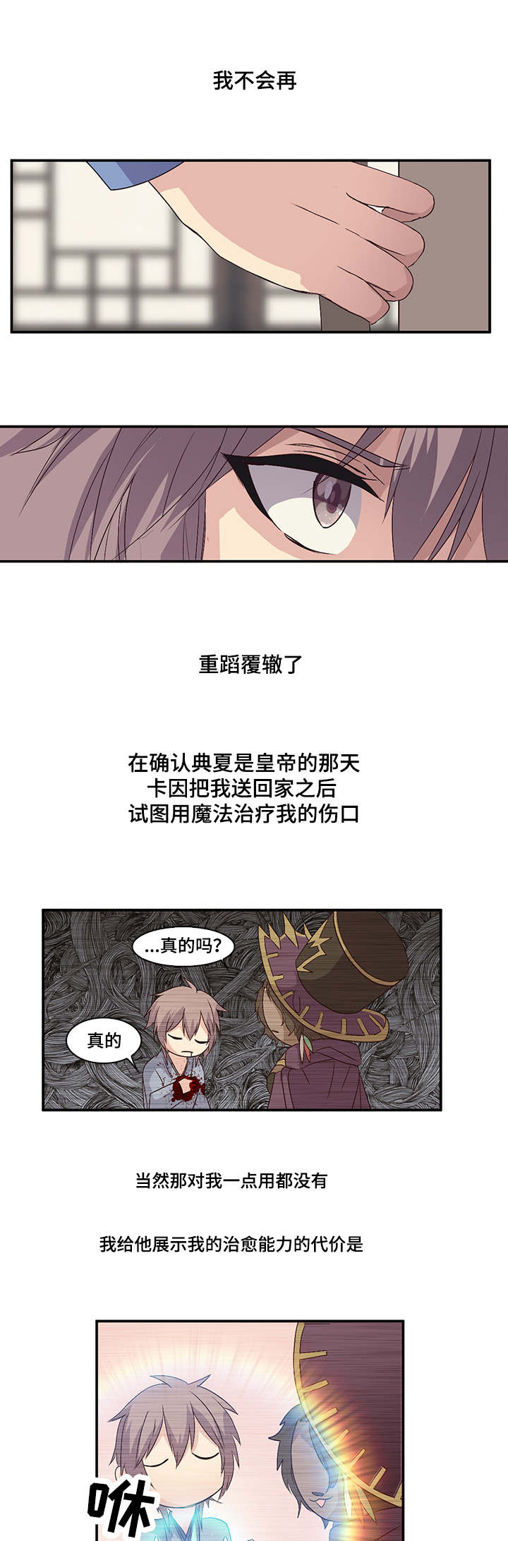 重生大神官 第30话 第3页