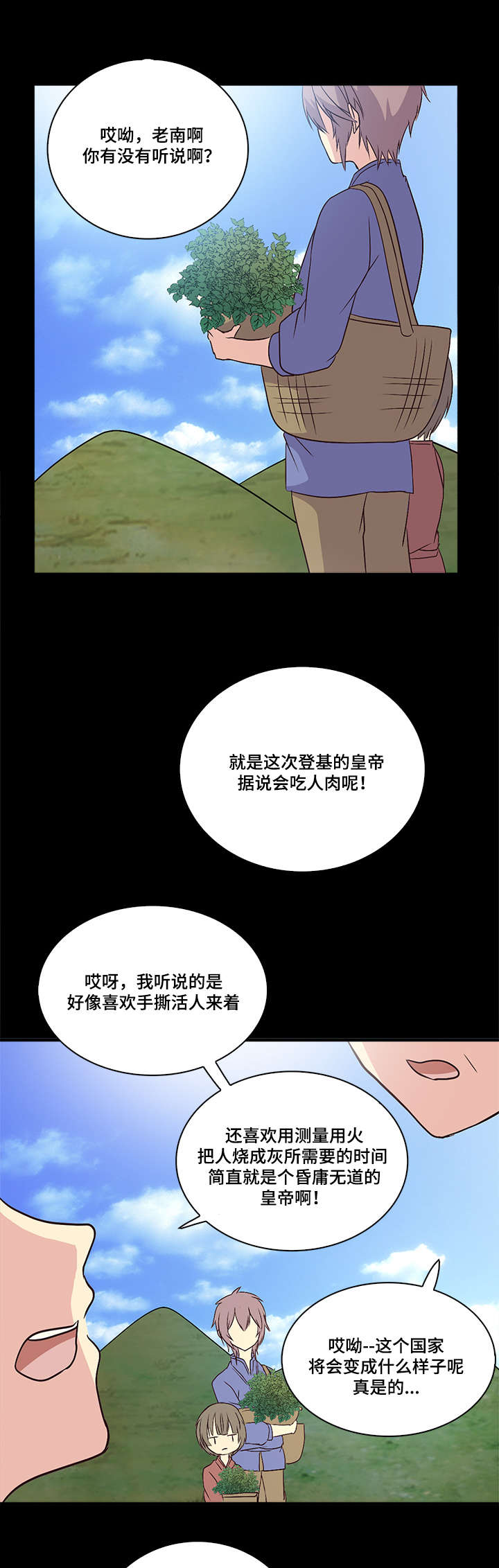 重生大神官 第50话 第1页