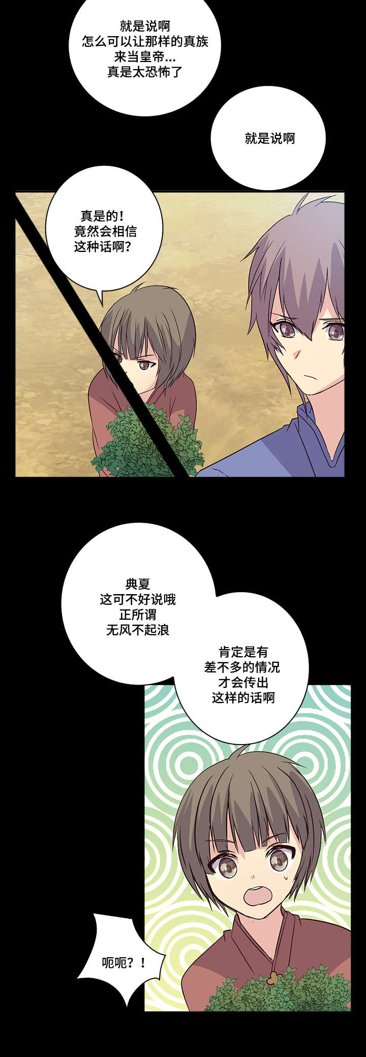 重生大神官 第50话 第2页