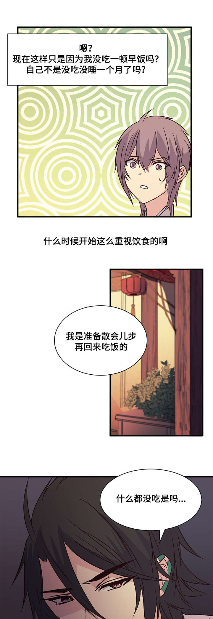 重生大神官 第52话 第10页