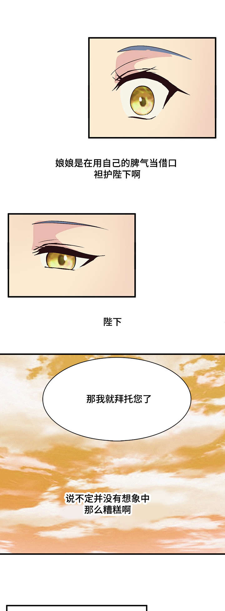 重生大神官 第54话 第11页