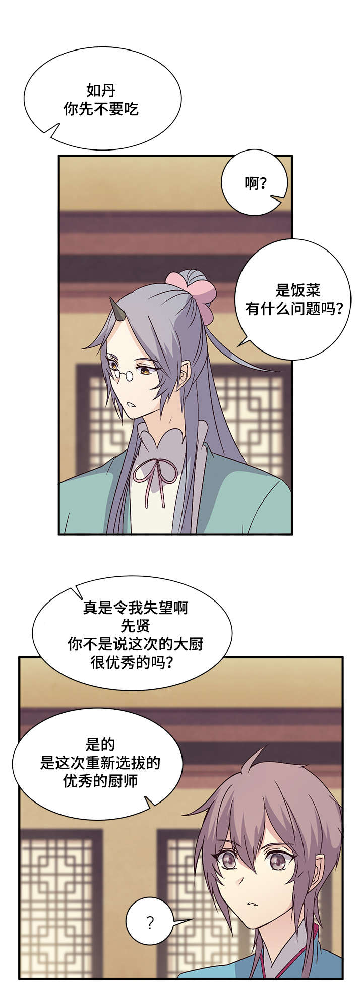 重生大神官 第59话 第1页