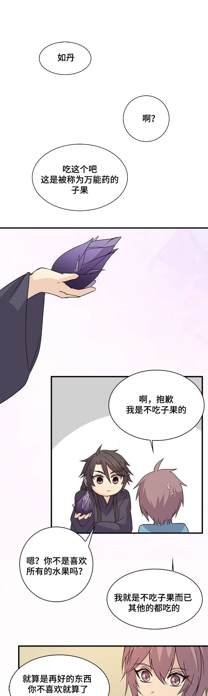 重生大神官 第59话 第10页