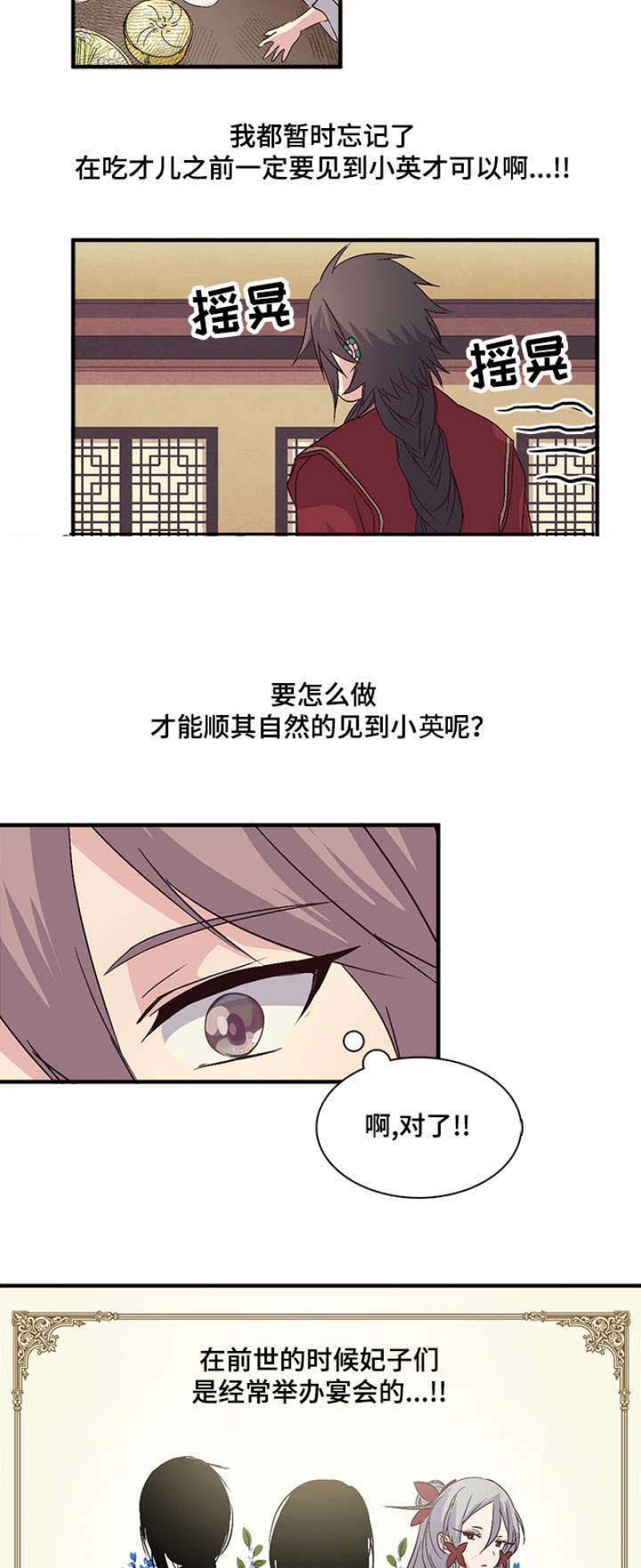 重生大神官 第67话 第2页