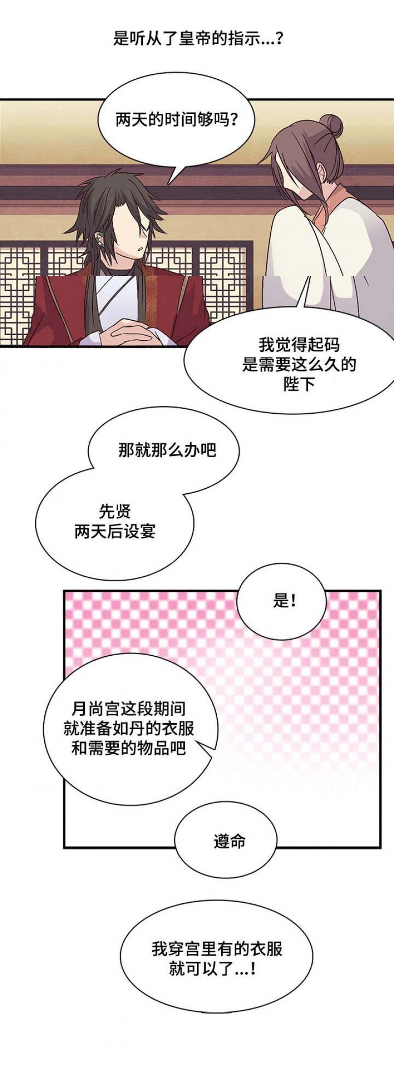 重生大神官 第67话 第12页