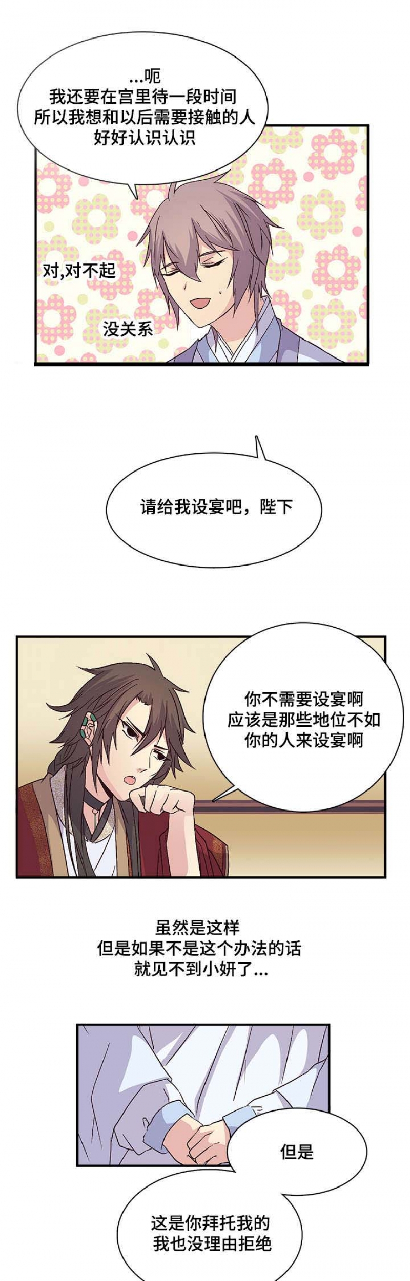 重生大神官 第67话 第7页