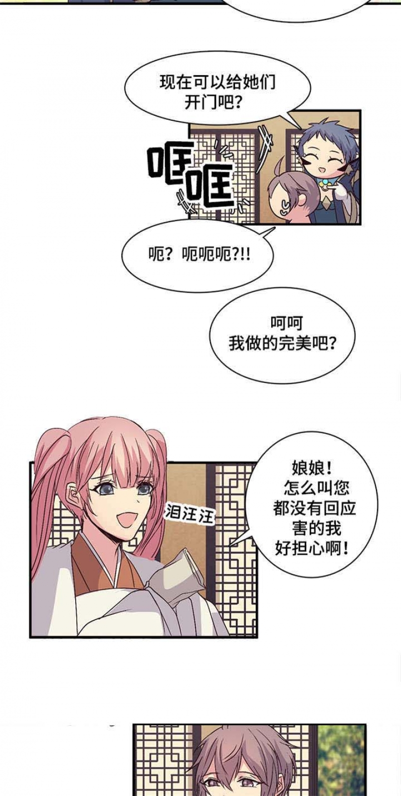 重生大神官 第70话 第3页