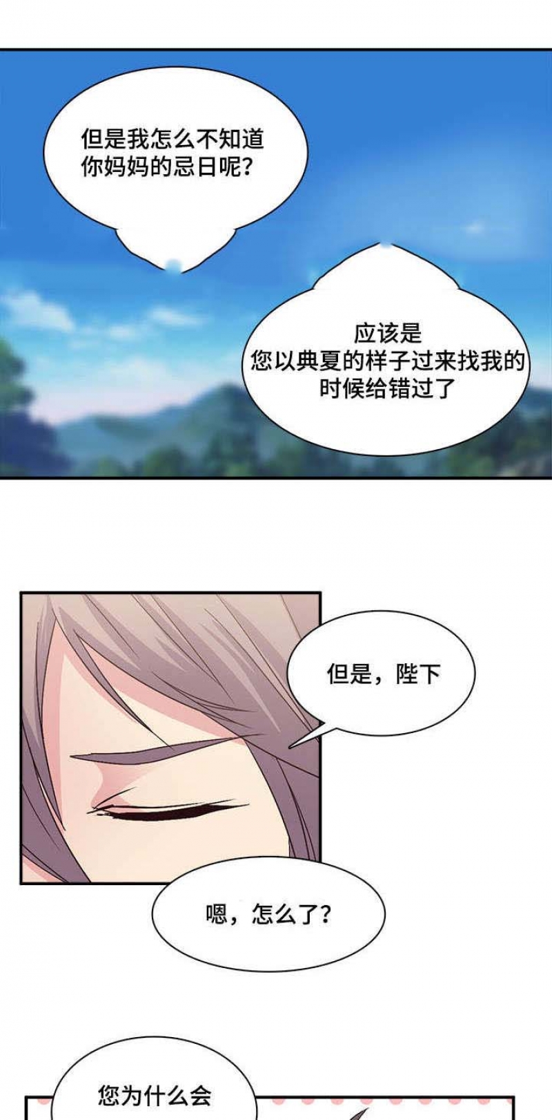 重生大神官 第70话 第8页