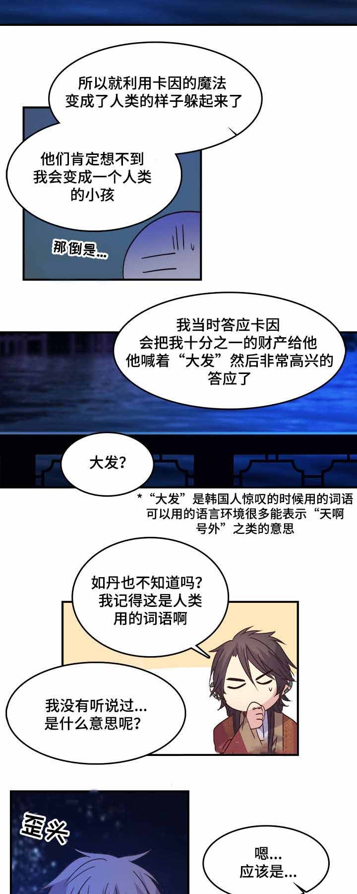 重生大神官 第75话 第3页