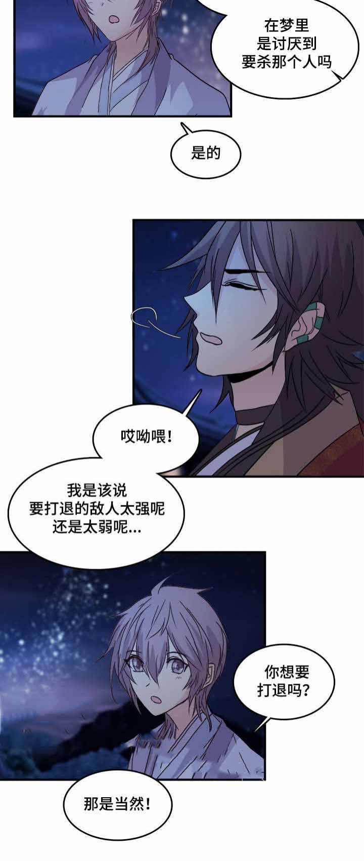 重生大神官 第75话 第9页