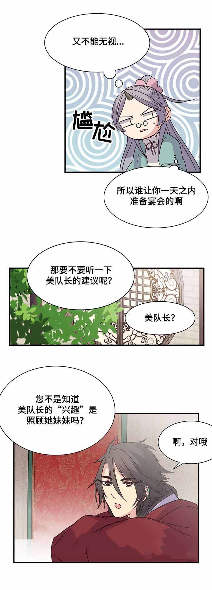 重生大神官 第80话 第3页