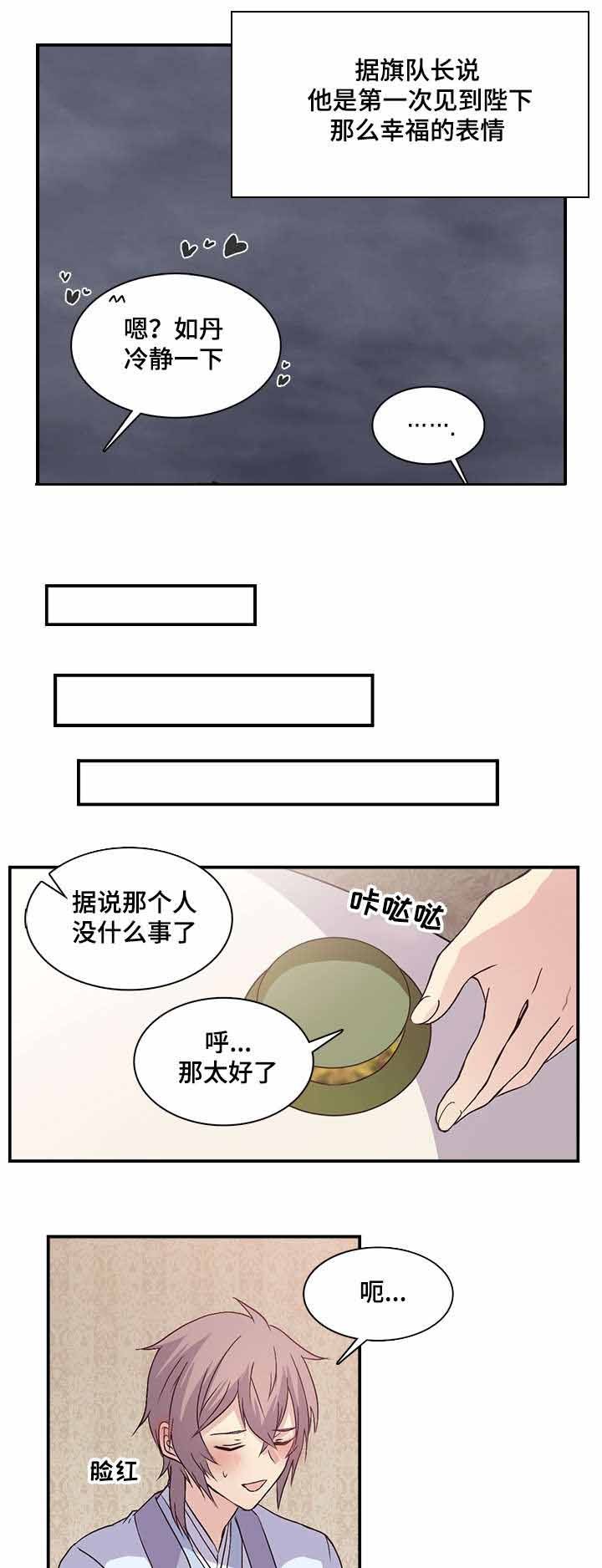 重生大神官 第82话 第9页