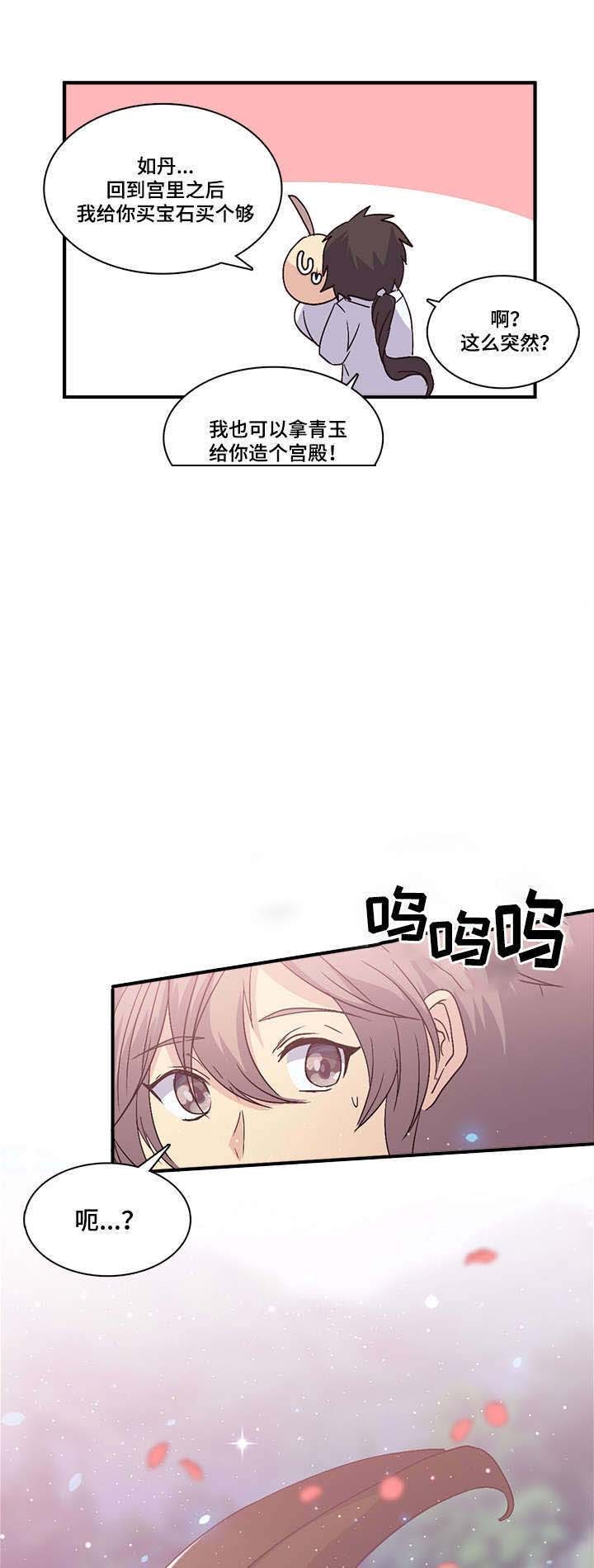 重生大神官 第93话 第12页