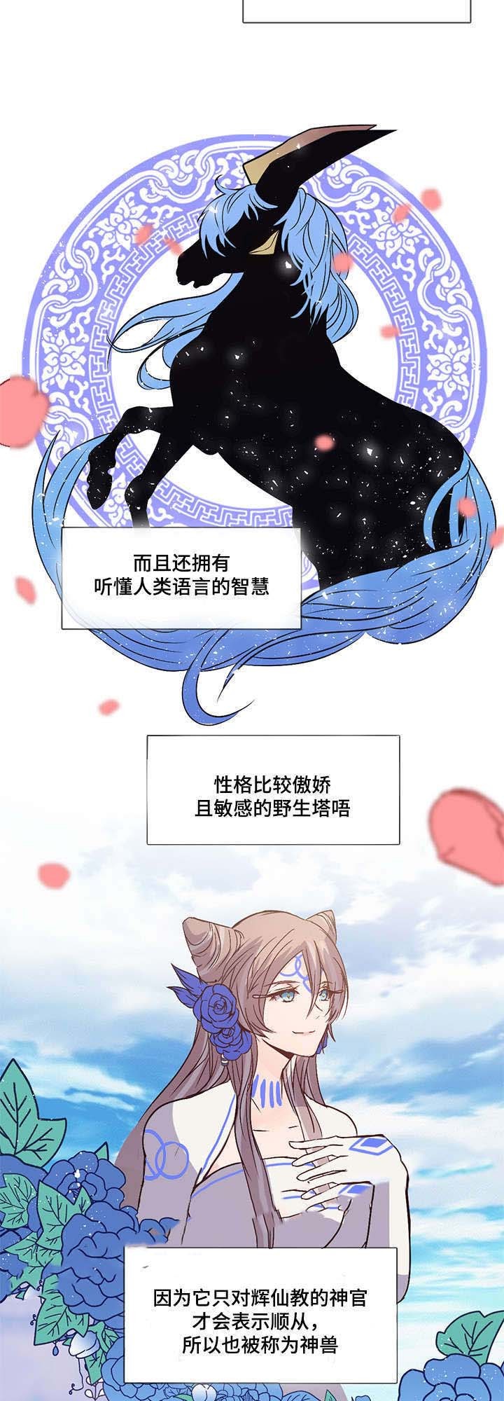 重生大神官 第93话 第17页