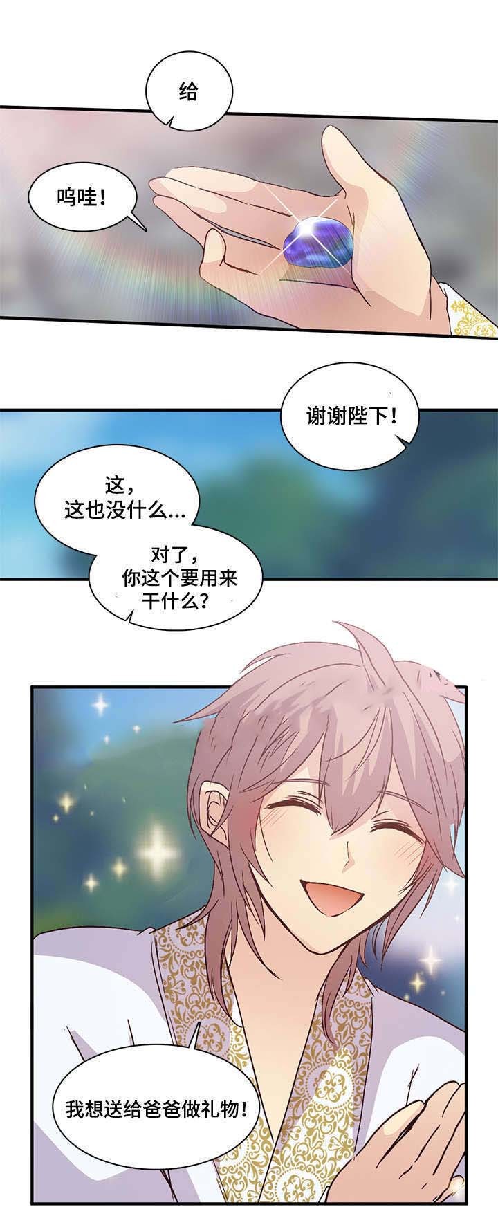 重生大神官 第93话 第9页