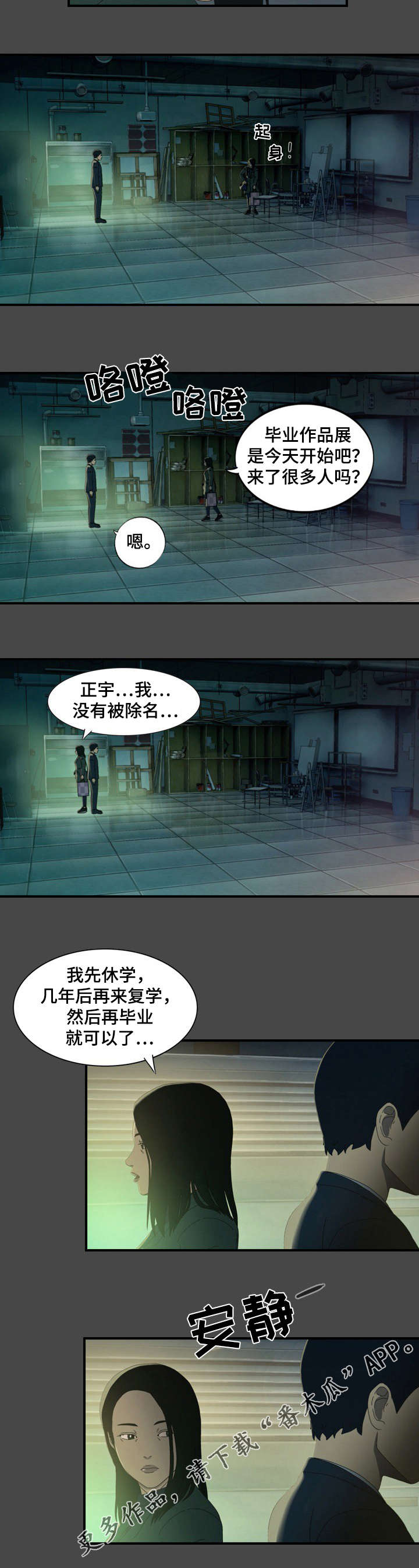 欺诈迷宫 第27章：路障 第2页