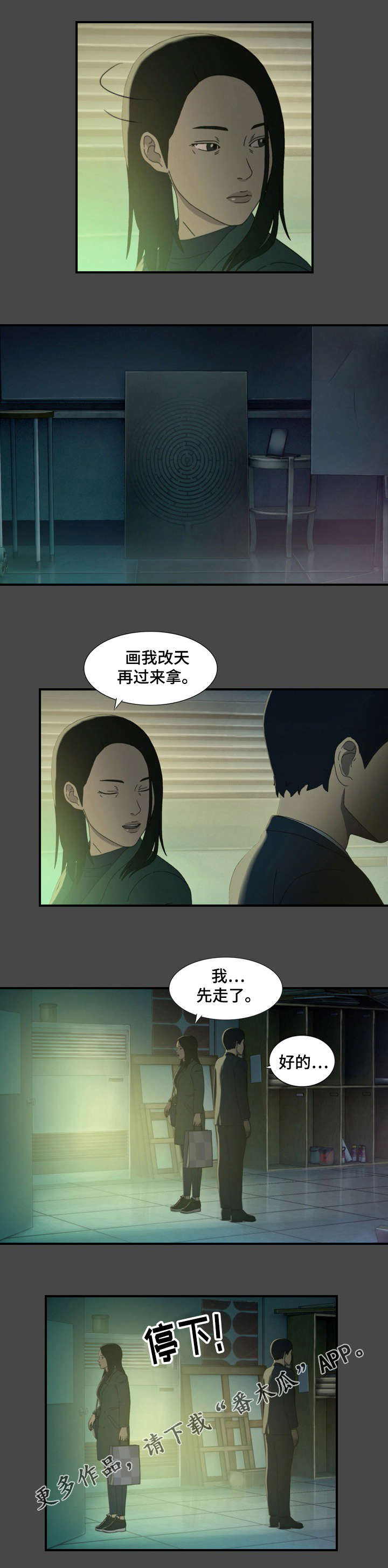 欺诈迷宫 第27章：路障 第3页
